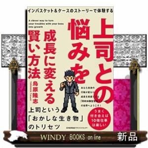 上司との悩みを成長に変える賢い方法