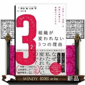 組織が変われない３つの理由