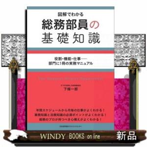 総務部員の基礎知識