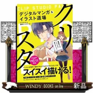 CLIP STUDIO PAINT EX公式ガイドブック/セルシス : bookfanプレミアム