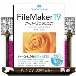 ＦｉｌｅＭａｋｅｒ１９スーパーリファレンス  Ｗｉｎｄｏｗｓ　＆　ｍａｃＯＳ　＆　ｉＯＳ対応