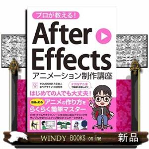 プロが教える！Ａｆｔｅｒ　Ｅｆｆｅｃｔｓアニメーション制作講座　ＣＣ対応