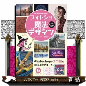 フォトショ魔法のデザイン