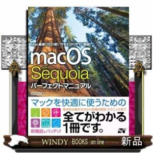 ｍａｃＯＳ　Ｓｅｑｕｏｉａ　パーフェクトマニュアル