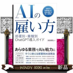 業務をAIで改革！ 部署別ChatGPT導入バイブル（仮）