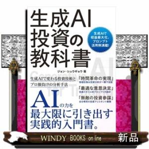 生成ＡＩ投資の教科書