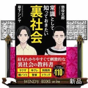 常識として知っておきたい裏社会