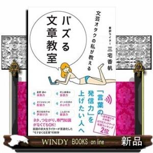 文芸オタクの私が教えるバズる文章教室