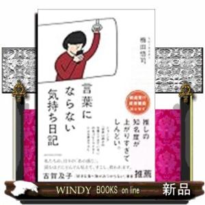 言葉にならない気持ち日記