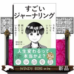 すごいジャーナリング　うまくいっている人は紙に何を書いているのか？