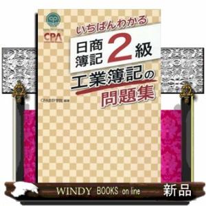 いちばんわかる日商簿記1級シリーズ
教科書・問題集 1セット いちばんわかる日商簿記1級商業簿記・会計学の教科書 第1部