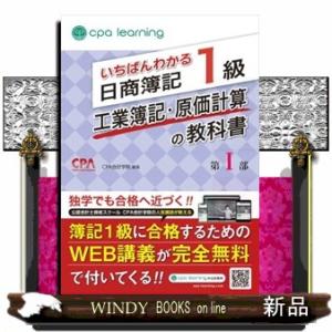 みんなが欲しかった!簿記の教科書日商1級　商業簿記・会計学工業簿記・原価計算 みんなが欲しかった!簿記の問題集 日商1級 商業簿記・会計学1