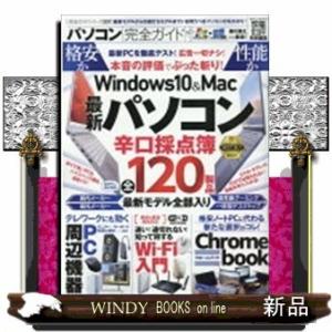 パソコン完全ガイドいま買うべきベストなパソコンが丸わかり