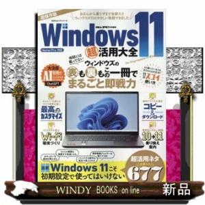 Ｗｉｎｄｏｗｓ１１超活用大全  Ｈｏｍｅ／ｐｒｏ対応