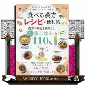 食べる漢方レシピの便利帖  晋遊舎ムック　便利帖シリーズ／ＬＤＫ特別編集　１３１
