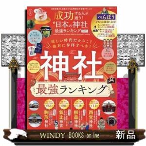 成功する人が通う！　日本の神社最強ランキング　２０２５