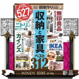 部屋作りｔｈｅ　ＢＥＳＴ　２０２６