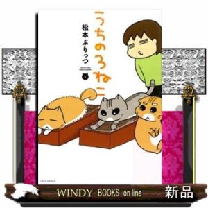 うちの３ねこ　２  Ｂａｍｂｏｏ　ｃｏｍｉｃｓ
