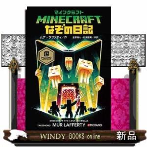 マインクラフトなぞの日記