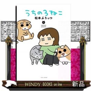 うちの３ねこ　５  Ｂａｍｂｏｏ　ｃｏｍｉｃｓ