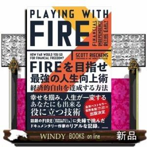 FIREを目指せ最強の人生向上術経済的自由を達成する方法