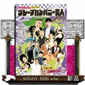 グレープカンパニー×お笑い２０２６　グレープカンパニー芸人　私が今、お知らせしたいこと
