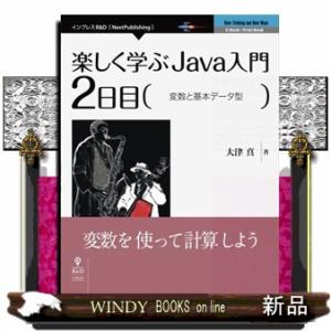 【POD】楽しく学ぶJava入門[2日目]変数と基本データ型