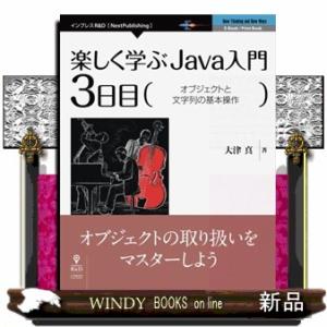 【POD】楽しく学ぶJava入門[3日目]オブジェクトと文字