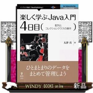 【POD】楽しく学ぶJava入門[4日目]配列とコレクション