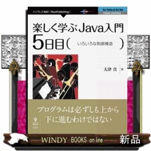 【POD】楽しく学ぶJava入門[5日目]いろいろな制御構造