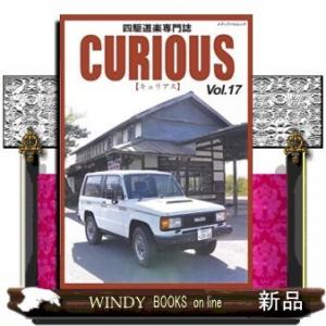 キュリアス四駆道楽専門誌17