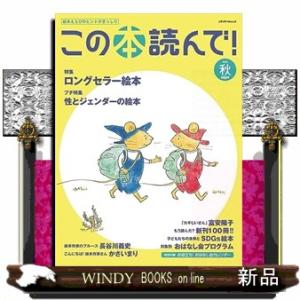 この本読んで！８８号（２０２３年秋号）  メディアパルムック