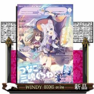 Ｅ☆２ ｆｒｏｎｔｉｅｒ Ｖｏｌ．８  メディアパルムックの買取情報