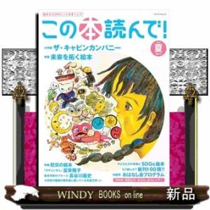 この本読んで！91号（2024年夏号）  Ａ４変