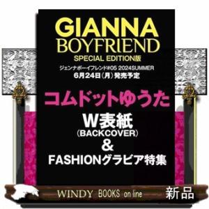 GIANNA BOYFRIEND ＃05（SE版1　表紙未定/　裏表紙コムドットゆうた）  Ａ４変