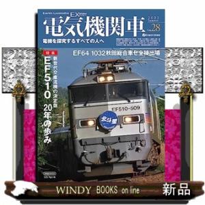 電気機関車ＥＸ Ｖｏｌ．２８の買取情報