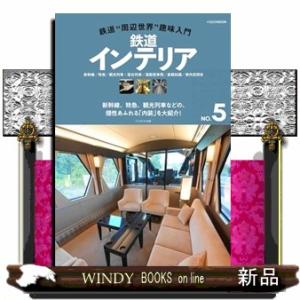 鉄道“周辺世界”趣味入門　ＮＯ．５  イカロスＭＯＯＫ　