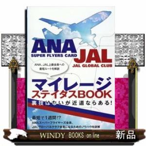 ana マイレージ 登録