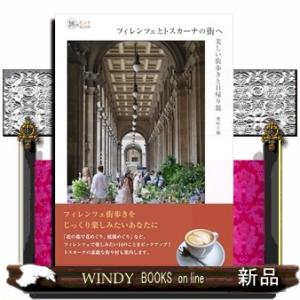 フィレンツェとトスカーナの街へ