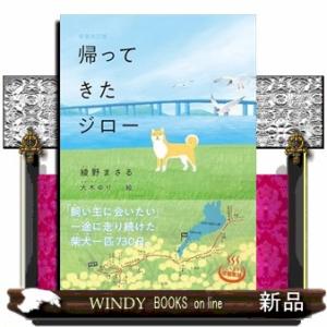 新装改訂版 帰ってきたジローの買取情報
