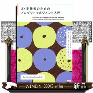 ＵＸ実践者のためのプロダクトマネジメント入門  Ａ５
