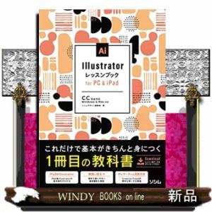 Ｉｌｌｕｓｔｒａｔｏｒレッスンブック　ｆｏｒ　ＰＣ＆ｉＰａｄ