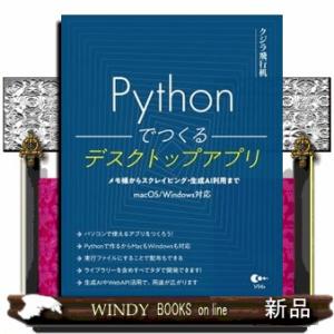 Ｐｙｔｈｏｎでつくるデスクトップアプリ  Ｂ５