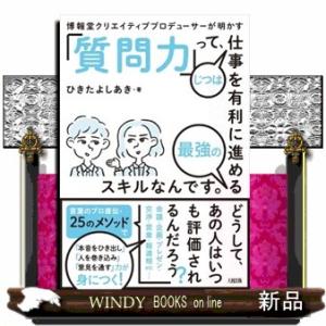 「質問力」って、じつは仕事を有利に進める最強のスキルなんです。