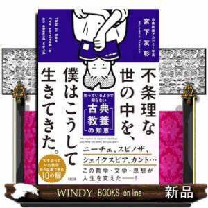 不条理な世の中を、僕はこうして生きてきた。