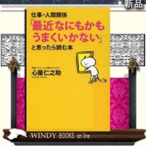 仕事 人間関係と思ったら読む本    / 9784806147497 / 出版社-KADOKAWA