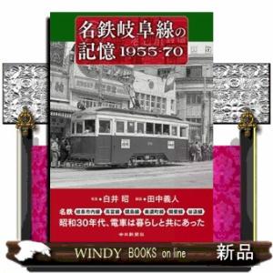 名鉄岐阜線の記憶５５ー７０