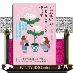 しないが子どもの自力を伸ばす