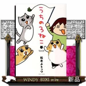 うちの３ねこ　１  Ｂａｍｂｏｏ　ｃｏｍｉｃｓ
