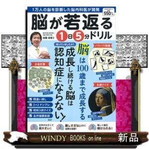 脳が若返る１日５分ドリル  ＰＯＷＥＲ ＭＯＯＫ ９３の買取情報